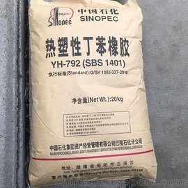 苯乙烯類熱塑性彈性體 SBS 巴陵石化YH-188鞋料玩具