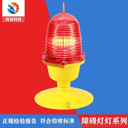 東莞西南科技 XL-BD航空障礙燈 航標(biāo)燈 機(jī)場(chǎng)燈光 設(shè)備機(jī)場(chǎng)信號(hào)燈圖片