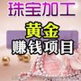 河北保定李女士在家做手工活加工,不用押金不用交钱,无需押金