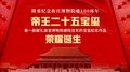 宮匠雅器《帝王二十五寶璽》25枚寶璽復(fù)刻發(fā)行