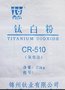 钛白粉CR-510批发出售