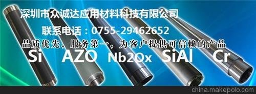 真空磁控濺射靶材 磁控濺射靶材的類型 眾誠(chéng)達(dá)應(yīng)用材料公司圖片