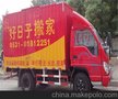 文化西路搬家公司,姚家街道搬家公司,好日子搬家(已认证)