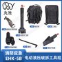丸池背负式电动液压破拆工具组EHK-5B消防应急工具可扩张可剪切