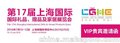2019中國上海國際工藝禮品展