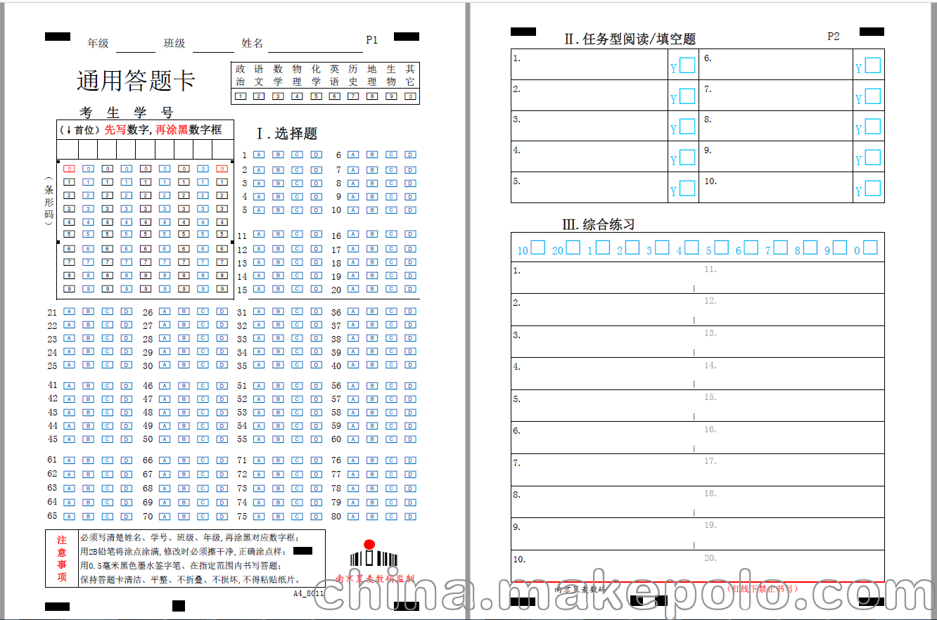 电脑,办公设备 软件产品 行业软件 a5通用答题卡 南京昱麦数码科技