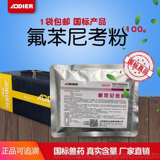 奧迪爾獸藥20%氟苯尼考粉 獸用大腸桿菌藥禽藥雞鴨鵝藥大腸桿菌圖片