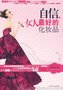 意大利彩妆用品进口备案货代公司