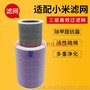 厂家定制 适配小米空气净化器滤网 夹炭布除甲醛增强版圆筒滤芯