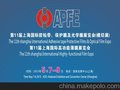 APFE2015第11届上海国际模切展览会