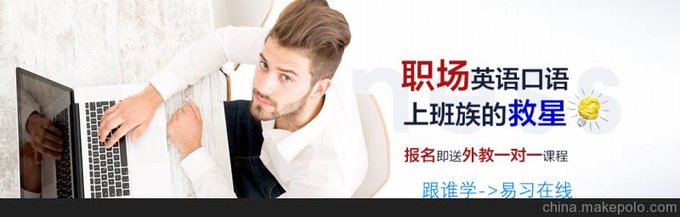 廠家職場英語口語公開課—易習在線圖片