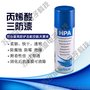 易力高三防漆 HPA 高性能丙烯酸三防漆 200ml