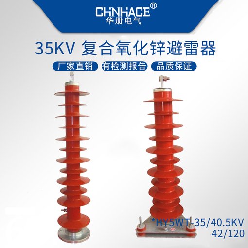 35/40.5KV華冊HY5WT-42/120 電氣化鐵道氧化鋅避雷器圖片
