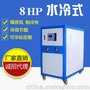 厂家供应8HP冷水机吹塑机吸塑机循环冷却工业冷水机