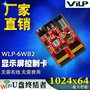 供应厂家直销威利普WLP-6WB2 LED显示屏控制卡 WIFI控制卡