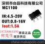 MC1100 8.4V锂电5V/2A