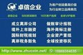 义乌注册岛国公司找卓信企业