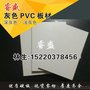 PVC板 PVC硬板 PVC透明板 PVC片材 工程塑料板 灰色板 聚氯乙烯板