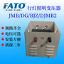 DJMB2-3000VA局部行灯照明变压器煤矿用 华通机电