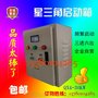 星三角启动柜QX4-75KW水泵电机减压起动箱 自耦起动柜批发