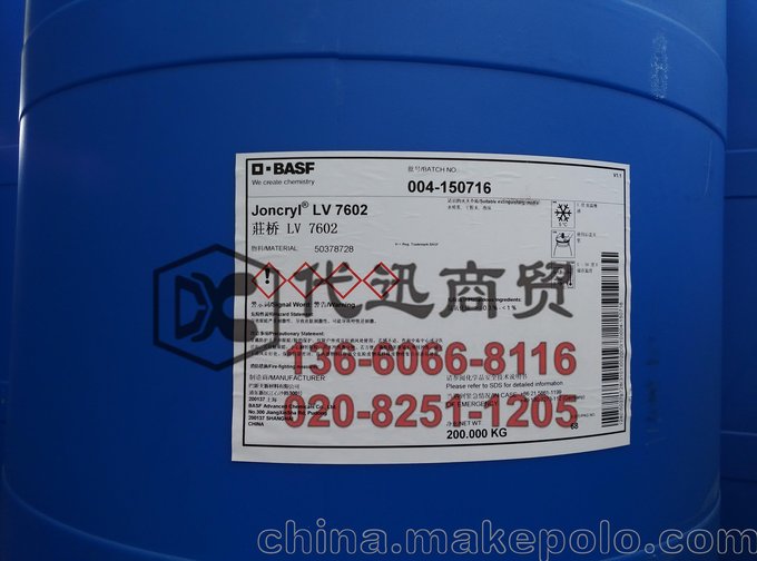 水性煙包光油和油墨用水性丙烯酸乳液Joncryl?LV7602巴斯夫圖片