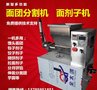 面团分割机面剂子机销售价格
