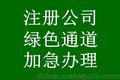 山东省淄博市公司注册隆杰是您的优选择