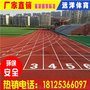 南平预制型塑胶跑道施工方案 厚度定制 环保材料