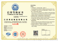 江苏盐城企业信用AAA评级资信证明AAA证书招投标适用