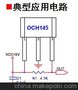 霍尔OCH145 ，传感器品牌