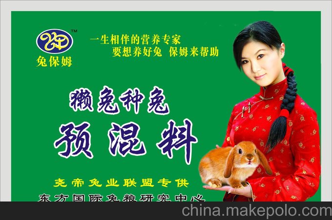 供應(yīng)兔保姆肉獺兔專用顆粒料廠家直銷圖片