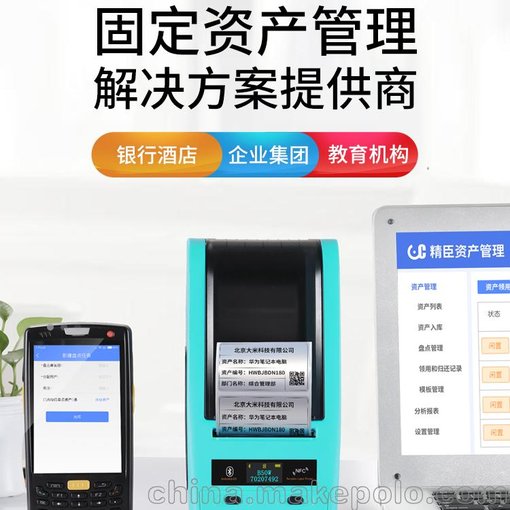 企業(yè)固定資產(chǎn)管理系統(tǒng)標簽打印機解決方案圖片