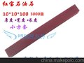  供应 日本红宝石油石、磨刀石25*50*200 3000目