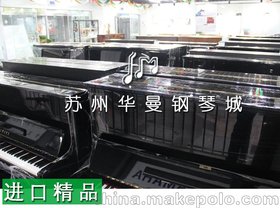 苏州钢琴市场全系优质琴 每台都是精品保证状态华曼钢琴城
