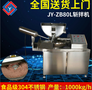 厂家直销JY-80L高速斩拌机 大型不锈钢电动肉泥斩拌机 剁馅料机