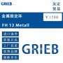 德国GRIEB FS 13 Metall金属杵