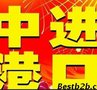 日本进口川慈到国内的操作流程 香港进口日本川慈到深圳