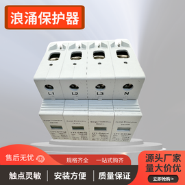 飛納得LS1-20KA/320V家用電源開關寬電壓通用電涌保護器