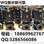 立式污水泵 wq家用地下室工地工程排污泵 无堵塞潜水排污提升泵