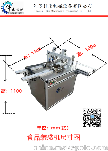 廠家熱推，江蘇軒麥供應開袋式食品包裝機，高效穩(wěn)定圖片