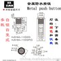 16MM防水金属按钮开关自锁不带灯 汽车改装门禁焊接脚高头正品