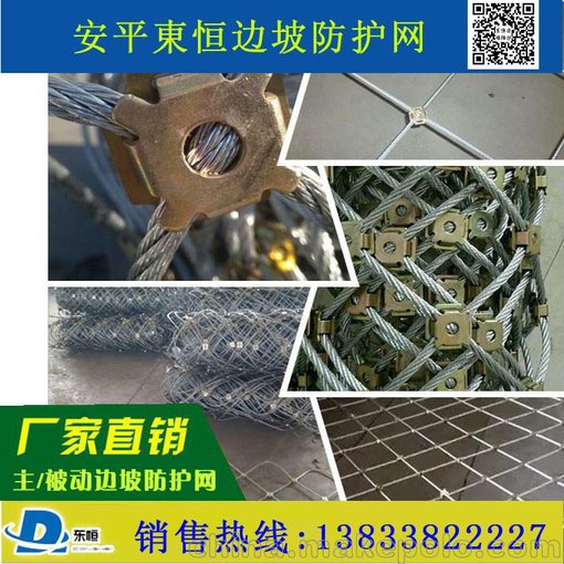 被動(dòng)邊坡防護(hù)網(wǎng) 國(guó)標(biāo)山坡攔石網(wǎng) 護(hù)坡絞索網(wǎng) 柔性環(huán)形網(wǎng) 纜索護(hù)欄圖片