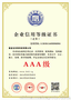 供应河北省承德市招投标信用报告信用AAA证书服务