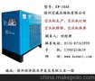 压缩机空气冷干机 空压机后处理设备 空威冷干机KW-30AH