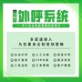 通全国防封电话外呼线路系统，系统免费工信备案一手落地并发充足