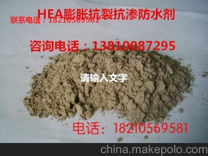 汾陽HEA高效膨脹抗裂防水劑質(zhì)優(yōu)價(jià)廉HEA抗裂防水劑價(jià)格優(yōu)惠圖片