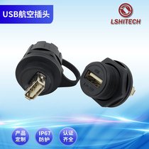 厂家直售LSHITECH龙仕USB航空插头防水连接器工业数据线