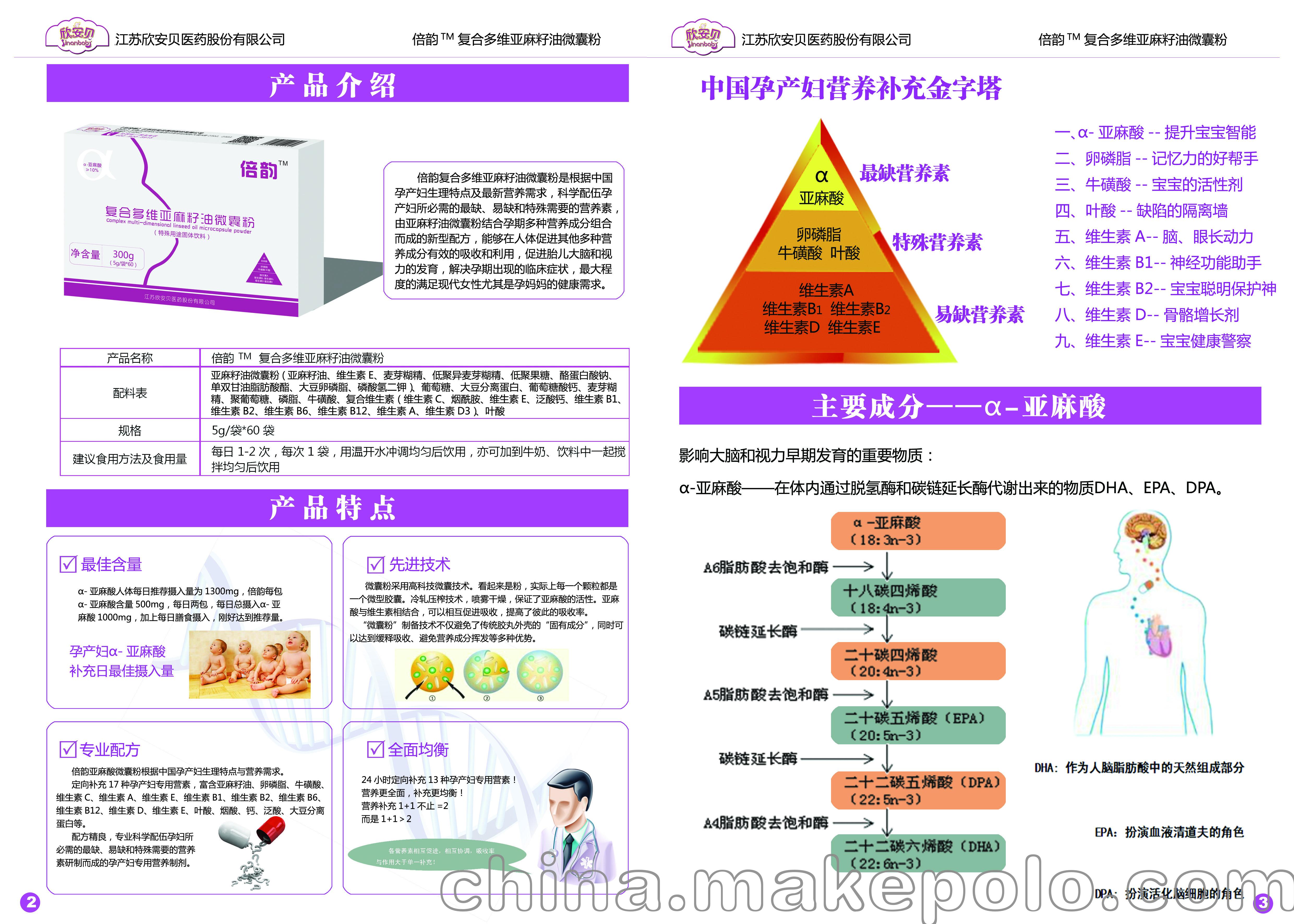 新品上市 倍韵复合多维亚麻籽油微囊粉