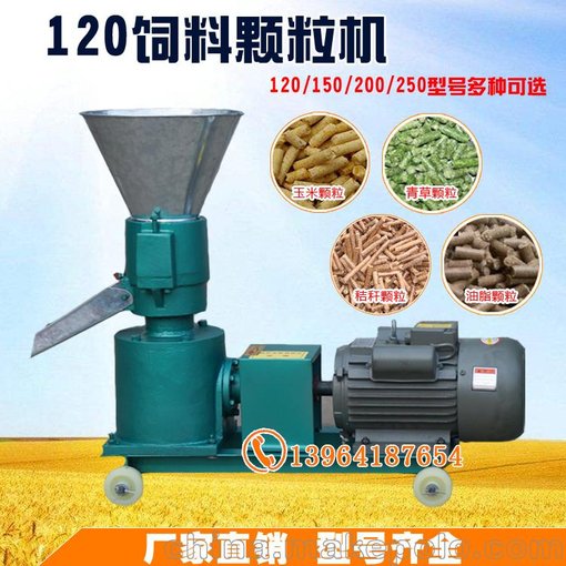售兩相電小型飼料顆粒機圖片