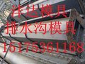排水沟模具厂/厂家/厂家价格 /厂家批发
